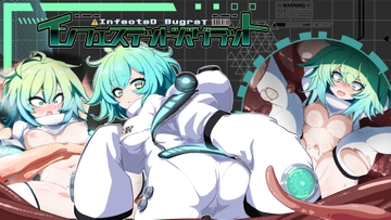 インフェステッドバグラット [浮根床]