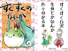 すくすくのなにか