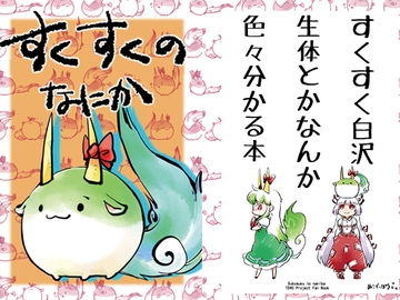 すくすくのなにか [ぬこでっぽう]