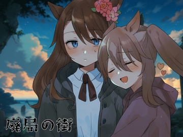 廃局の街 第一.二話 [ディーバイエム]