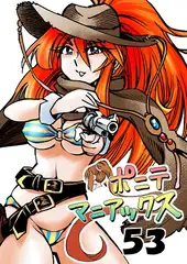 [隔週刊]ポニテマニアックス 第53話「お金で買えないもの」