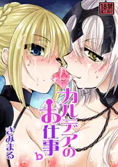 カルデアのお仕事b