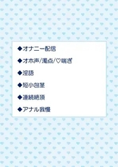 イケメン短小配信者がアナル禁止されながら必死にちびちんぽ連続絶頂配信する話 [てんこもり]