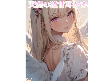 【ASMR】お疲れのあなたへ癒しの天使からの激あま耳かき【シチュエーションボイス】こちょこちょ、吐息 [イエル]