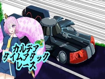 カルデアタイムアタックレース [HIDDENTREE]