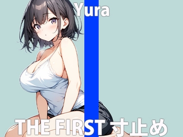 我慢できるかな?…興奮してきちゃった…「あ…くりで…イク…」THE FIRST ORGASM【実演オナニー】【結羅】 [さくらんぼいす]