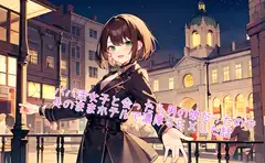 【5～10分でさっくり抜けるシリーズ】パパ活女子と会ったら男の娘だったので、そのままホテルで濃厚SEXした話