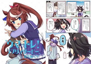 ウマ×トレ!ラブリィーダービー 総集編Vol.1 [Leaky Lodge]