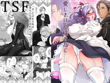 愛しき旦那様のために [かしこさ4]