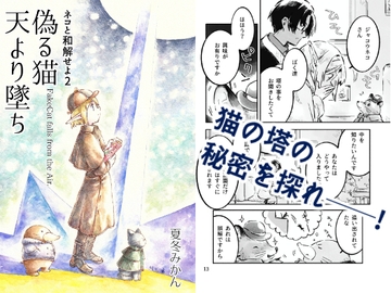 偽る猫天より墜ち [みかん箱]