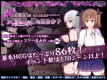 風紀委員は女淫魔の夢を見るか? の表紙