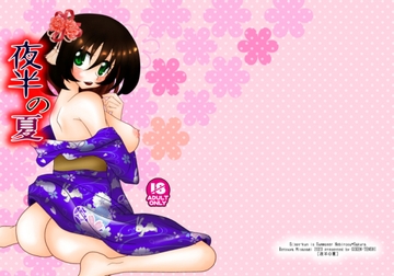 夜半の夏 [御前天使]