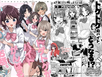 トゲトゲがバイトがんばるお話。(仮) [ふたりぼっちのSolitude]