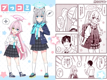 ブっコミ [天夏屋]