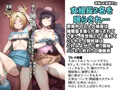 東方睡姦9  睡眠薬を盛られた 吉弔八千慧 驪駒早鬼