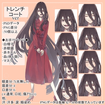 黒髪の怪異女赤いトレンチコート(口裂け女)全身立ち絵(帽子・眼鏡のオマケパーツ付き) [薄型カレーテレビ(男キャラ→がるまに)]