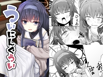 ういにんぐうい [きつねとぶどう]