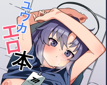 ユウカエロ本 [黒蜜白玉茶屋]