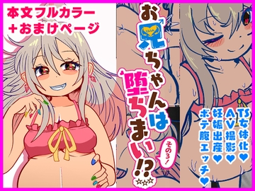 お兄ちゃんは堕ちまい!?☆☆☆その3! [CloseRanks]