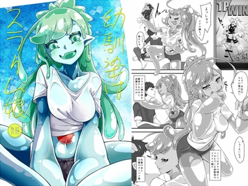 幼馴染はスライム娘 [けもゆる]