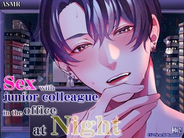 Kiwami Steaming～Sex with junior colleague in the office at night～ [極配信]
