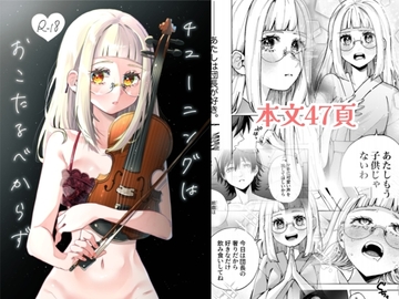 チューニングはおこたるべからず [森あるき]