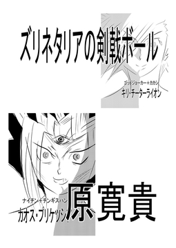 ズリネタリアの剣戟ボール [トゥーガンインパクト]