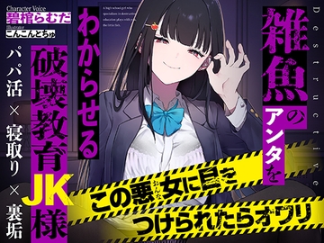 雑魚のアンタをわからせる破壊教育JK様【KU100】 [Singularity Lambda]