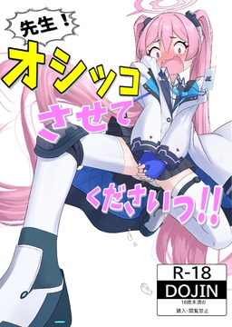 先生、オシッコさせてくださいっ! [RevlisBullet]