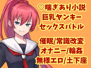 正義のヤンキー・摩緒さんは催○セックスバトルでチンポにボロ負け! [高牧園]