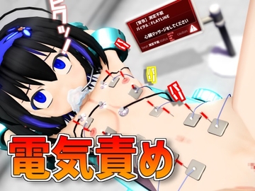 人体実験電気責め2 [えっちなばにー]