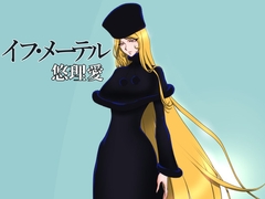 イフ・メーテル [悠理愛個人誌会]