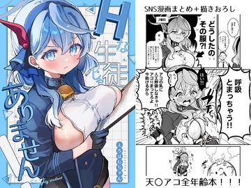 Hな生徒じゃありません! [えろはむちゃん]