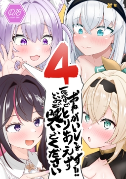 おねがいします一回だけでいいのでとりあえず嗅いでください“4” [わやわや]