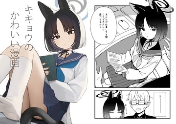 キキョウのかわいい漫画 [F.C.]