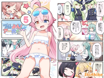ブルよん!アーカイブ5 [Skirthike]