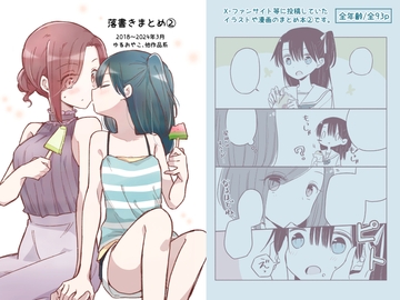 落書きまとめ(2) [どよんど。]