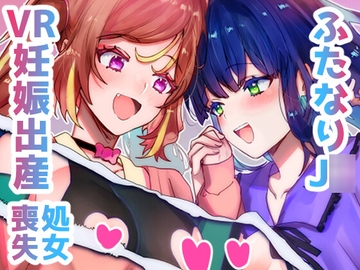 メタバースえっちってきもちいいの? [Chichiguni]