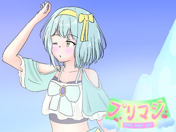 プリマジ～プリティマジカルガール～2 [飯マズ]