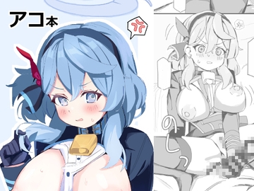 アコ本 [おでんそうめん]