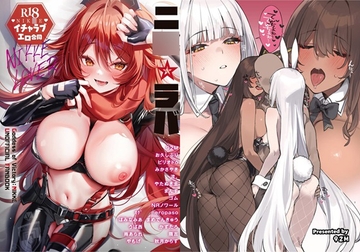 NIK○Eイチャラブエロ合同「ニ○☆ラバ」 [角砂糖]