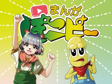 まんがぽこピー [Suda。]