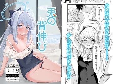 兎の背伸び [ふぉーあす]