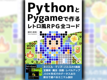 PythonとPygameで作る レトロ風RPG 全コード [Ruten No Oheya]