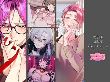 Highlight-voice-メス彼. [サクラサクドロップ]