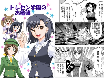 トレセン学園のお勉強 [やすりん堂]