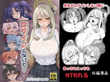 ログインしないと… [聖根じるし]