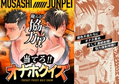 当てろ!!オナホクイズ [BG本田]