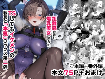 コーラルの恵みで女体化した戦友と×××する本2+α [Yabatani Land]