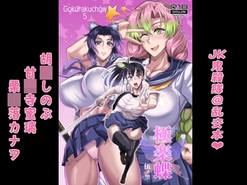 極楽蝶 伍ノ型 [TOPGUN]